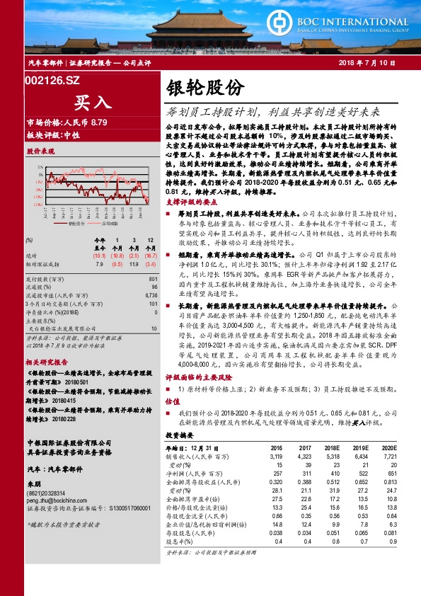 筹划员工持股计划，利益共享创造美好未来