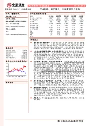 产业升级、国产替代，公司有望充分受益