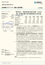 驾培龙头,管理&资源护城河显著,行业分散,标准化&集中度有望提高龙头或受益