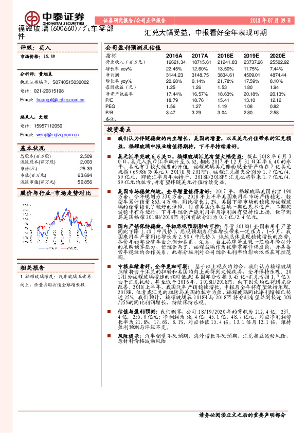 汇兑大幅受益， 中报看好全年表现可期