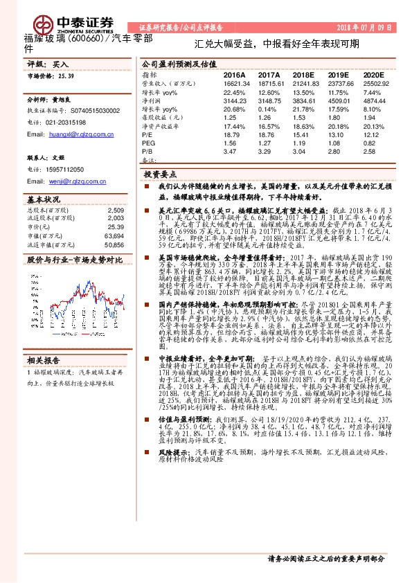 汇兑大幅受益， 中报看好全年表现可期