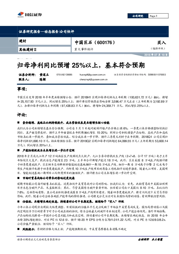 重大事件快评：归母净利同比预增25%以上，基本符合预期