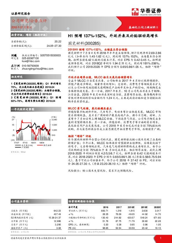 H1预增137%-152%，外延并表及补贴驱动高增长