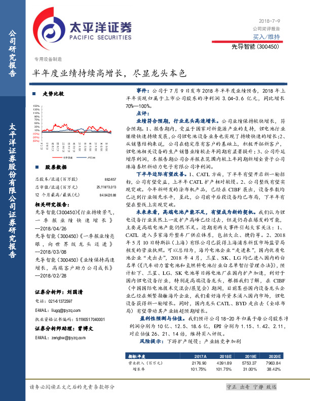 半年度业绩持续高增长，尽显龙头本色