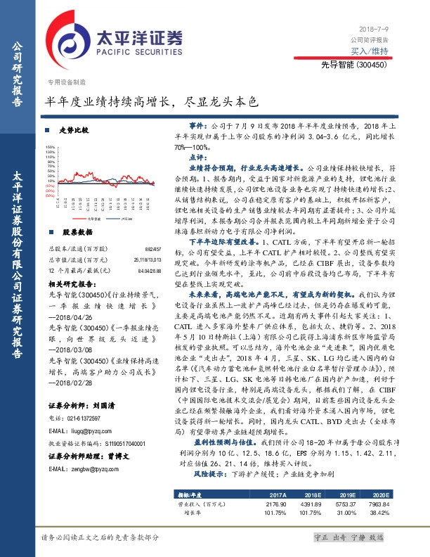 半年度业绩持续高增长，尽显龙头本色