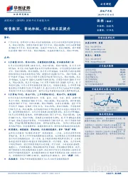 2018年6月销售点评：销售靓丽、拿地积极，行业排名获提升