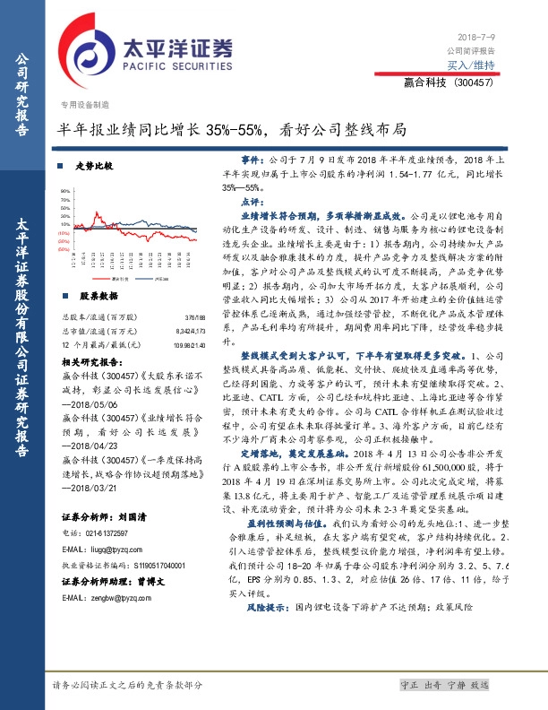 半年报业绩同比增长35%-55%，看好公司整线布局
