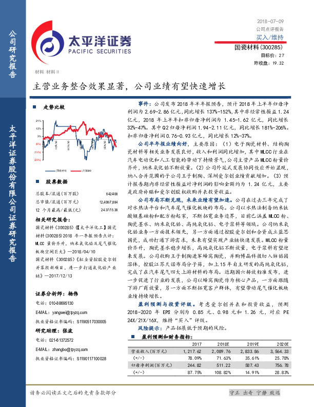 主营业务整合效果显著，公司业绩有望快速增长