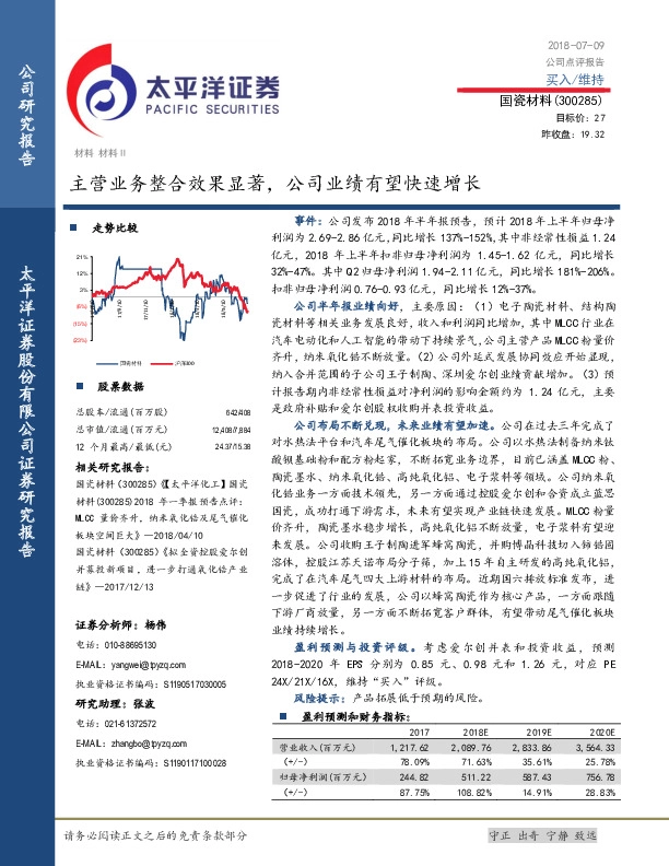 主营业务整合效果显著，公司业绩有望快速增长