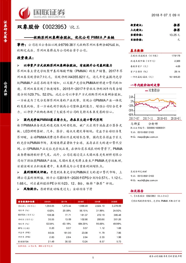 收购苏州双象剩余股权，优化公司PMMA产业链