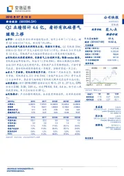 公司快报：Q2业绩预计4.6亿，看好有机硅景气继续上移