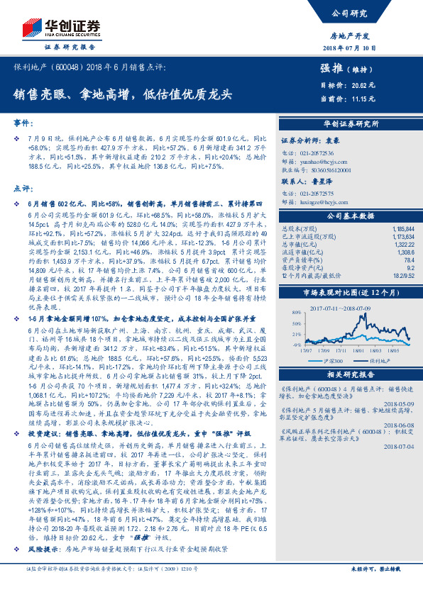 2018年6月销售点评：销售亮眼、拿地高增，低估值优质龙头