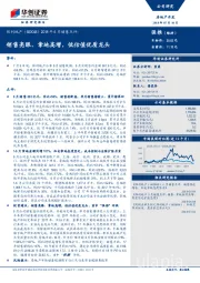 2018年6月销售点评：销售亮眼、拿地高增，低估值优质龙头