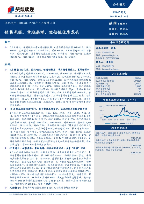2018年6月销售点评：销售亮眼、拿地高增，低估值优质龙头