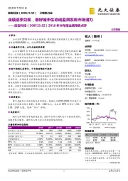 2018年半年度业绩预告点评：业绩逐季兑现，看好城市生命线监测系统市场潜力