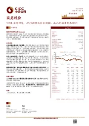 1H18业绩预览：净利润增长符合预期，高毛利业务发展顺利