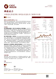 业绩稳定再超预期 强现金流高技术门槛推升估值