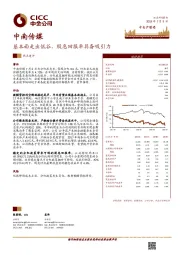 基本面走出低谷，股息回报率具备吸引力