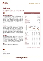 干散货同比大幅改善，油轮小幅亏损