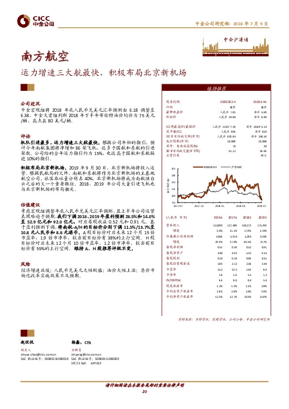 运力增速三大航最快，积极布局北京新机场