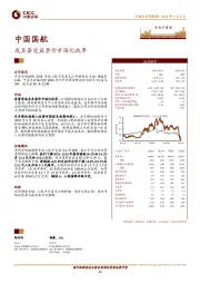 或显著受益票价市场化改革