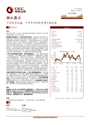 下游需求旺盛，下半年利润率有望大幅改善