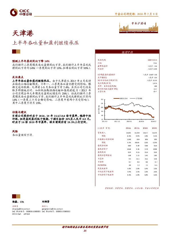 上半年吞吐量和盈利继续承压