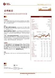 两大基地机场未来或迎时刻放量