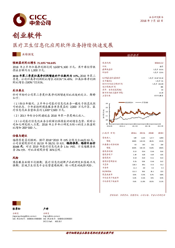 医疗卫生信息化应用软件业务持续快速发展