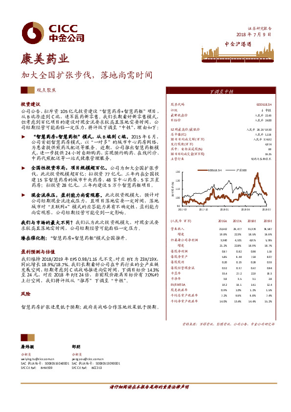 加大全国扩张步伐，落地尚需时间