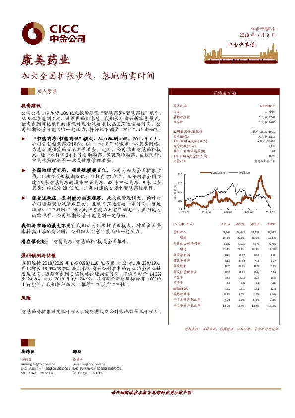 加大全国扩张步伐，落地尚需时间