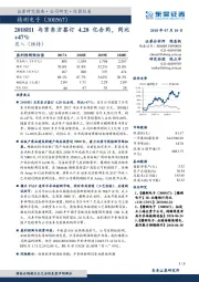 2018H1与京东方签订4.28亿合同，同比+47%