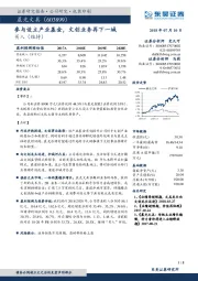 参与设立产业基金，文创业务再下一城