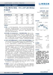 中报业绩符合预期，作为上游气源有望获益终端提价