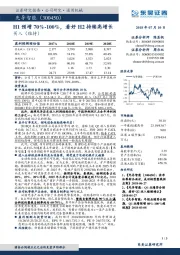 H1预增70%-100%，看好H2持续高增长