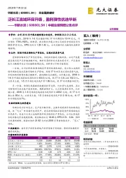 中报业绩预增公告点评：泛长江流域环保升级，盈利弹性优选华新