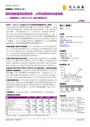 重大事项点评:股权激励提高经营效率,公司业务保持快速发展