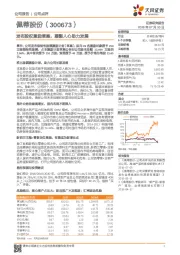 发布股权激励草案，凝聚人心助力发展