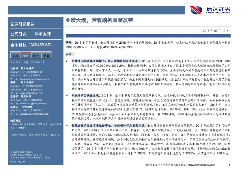 业绩大增，营收结构显著改善