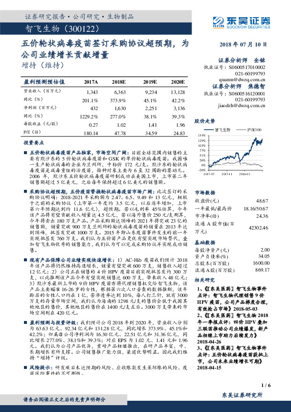 五价轮状病毒疫苗签订采购协议超预期，为公司业绩增长贡献增量
