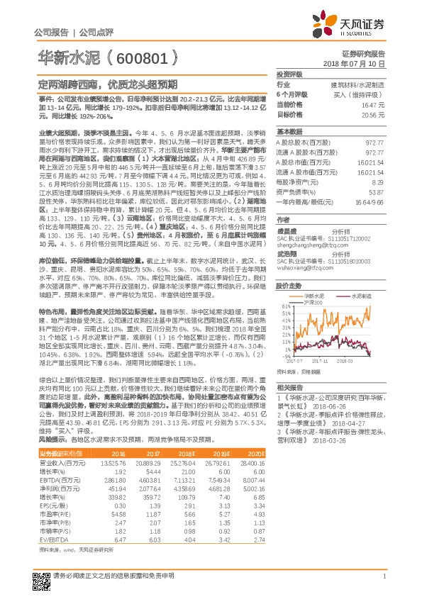 定两湖跨西南，优质龙头超预期