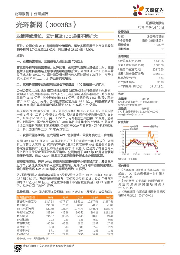 业绩持续增长，云计算及IDC规模不断扩大