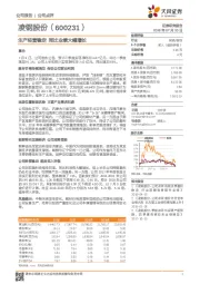 生产经营稳定 同比业绩大幅增长