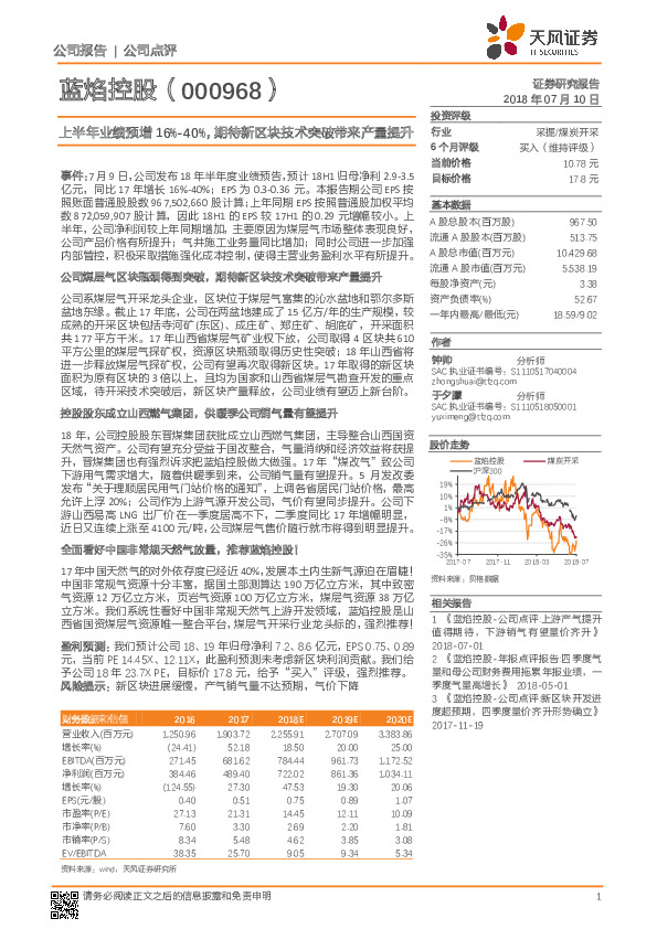 上半年业绩预增16%-40%，期待新区块技术突破带来产量提升