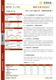 多中心RCT试验公布，重磅利好促推广