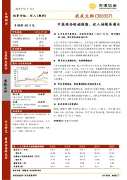 中报预告略超预期，收入持续高增长
