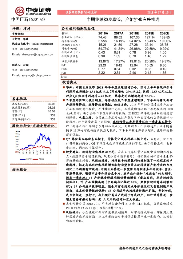 中期业绩稳步增长，产能扩张有序推进