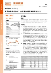 主营业务增长向好，全年净利润增速有望达50%