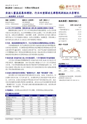 公司点评：实控人董监高集体增持，行业双重驱动支撑影视剧版权业务增长