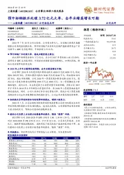 公司动态点评:预中标钢铁水处理3.72亿元大单,全年业绩高增长可期